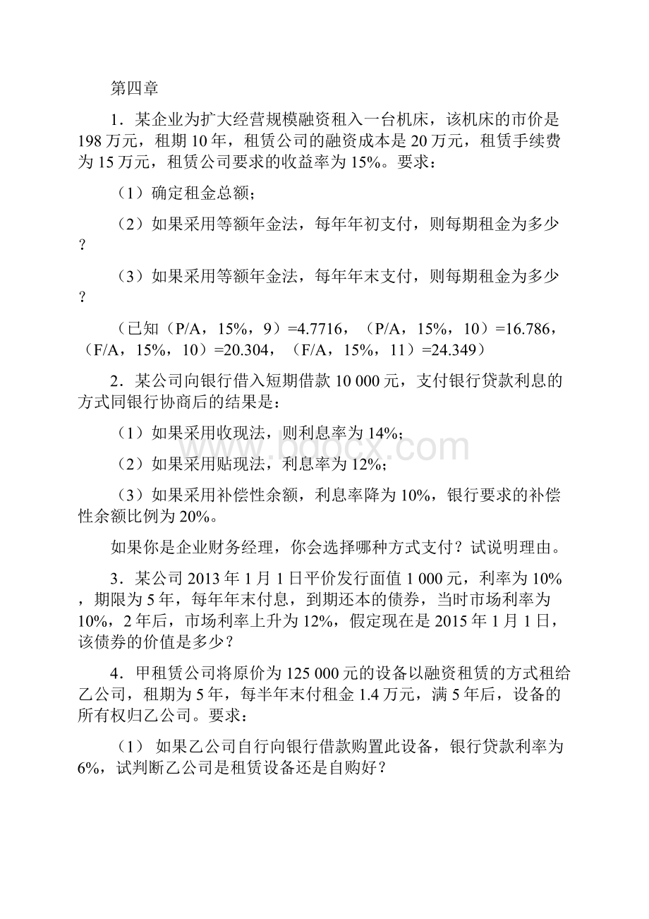 《财务管理》案例练习题.docx_第3页