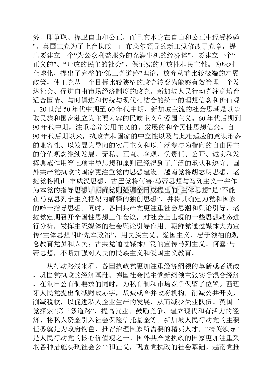 关于提高我市党的建设科学化水平的报告.docx_第2页