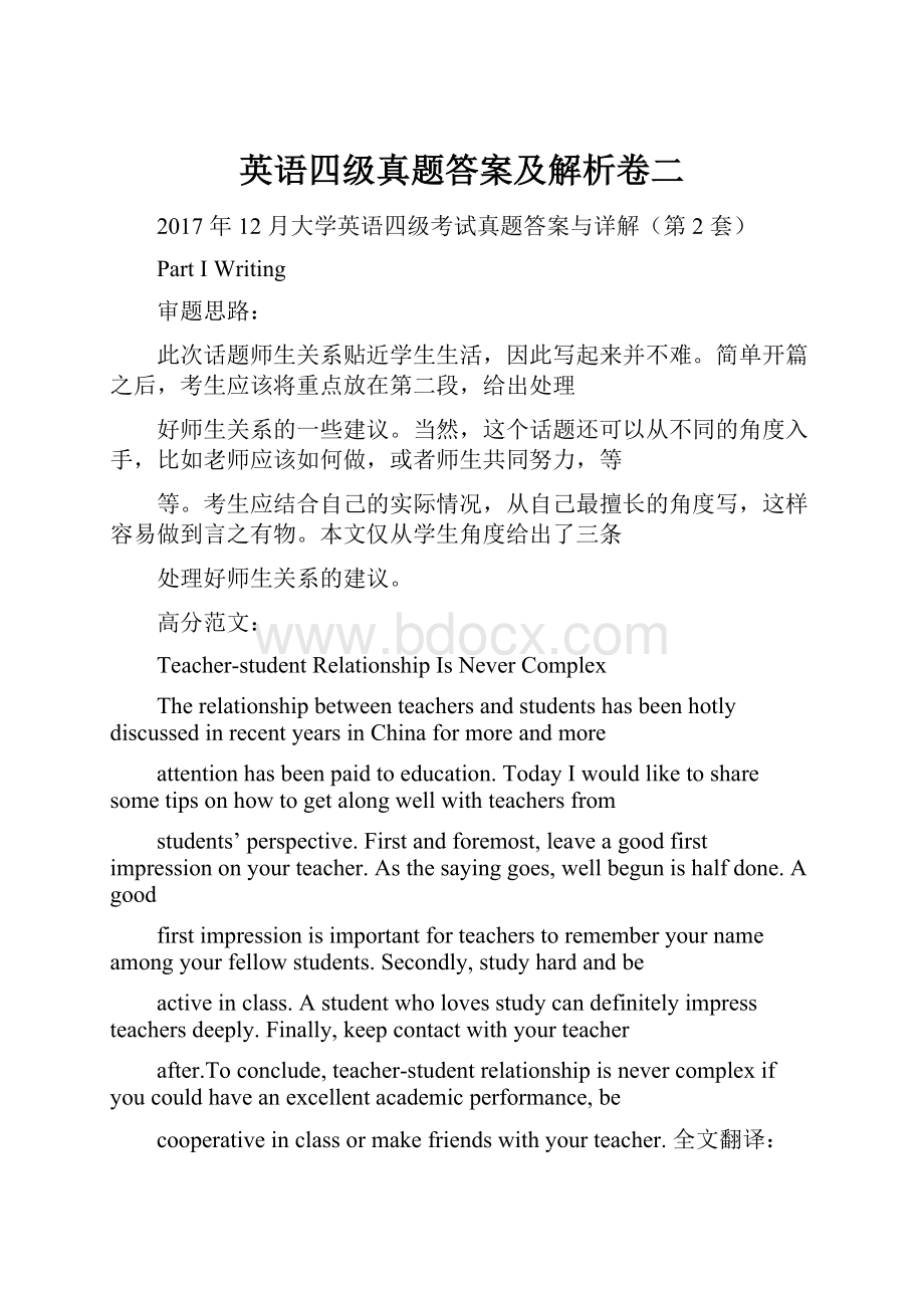 英语四级真题答案及解析卷二.docx