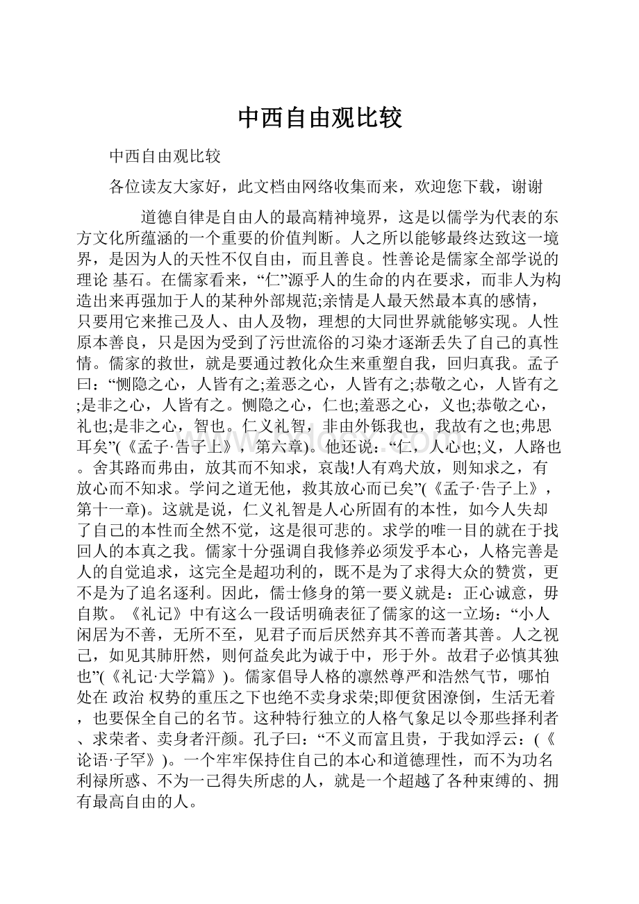 中西自由观比较.docx_第1页