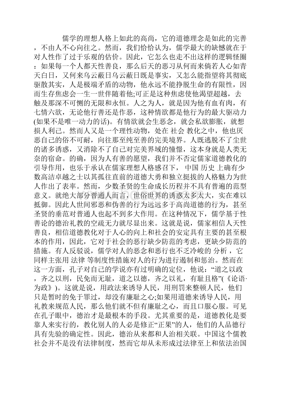 中西自由观比较.docx_第2页