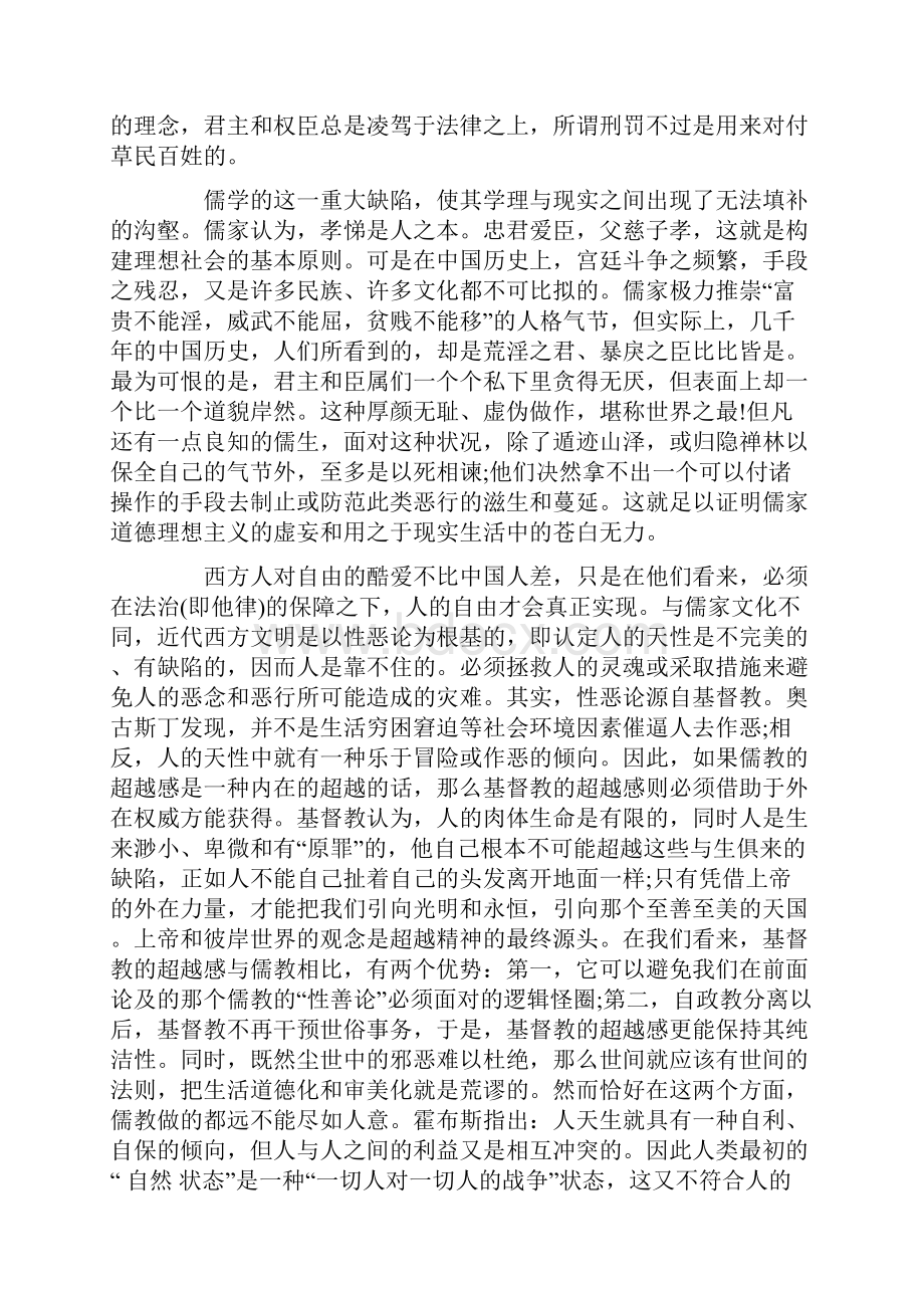 中西自由观比较.docx_第3页