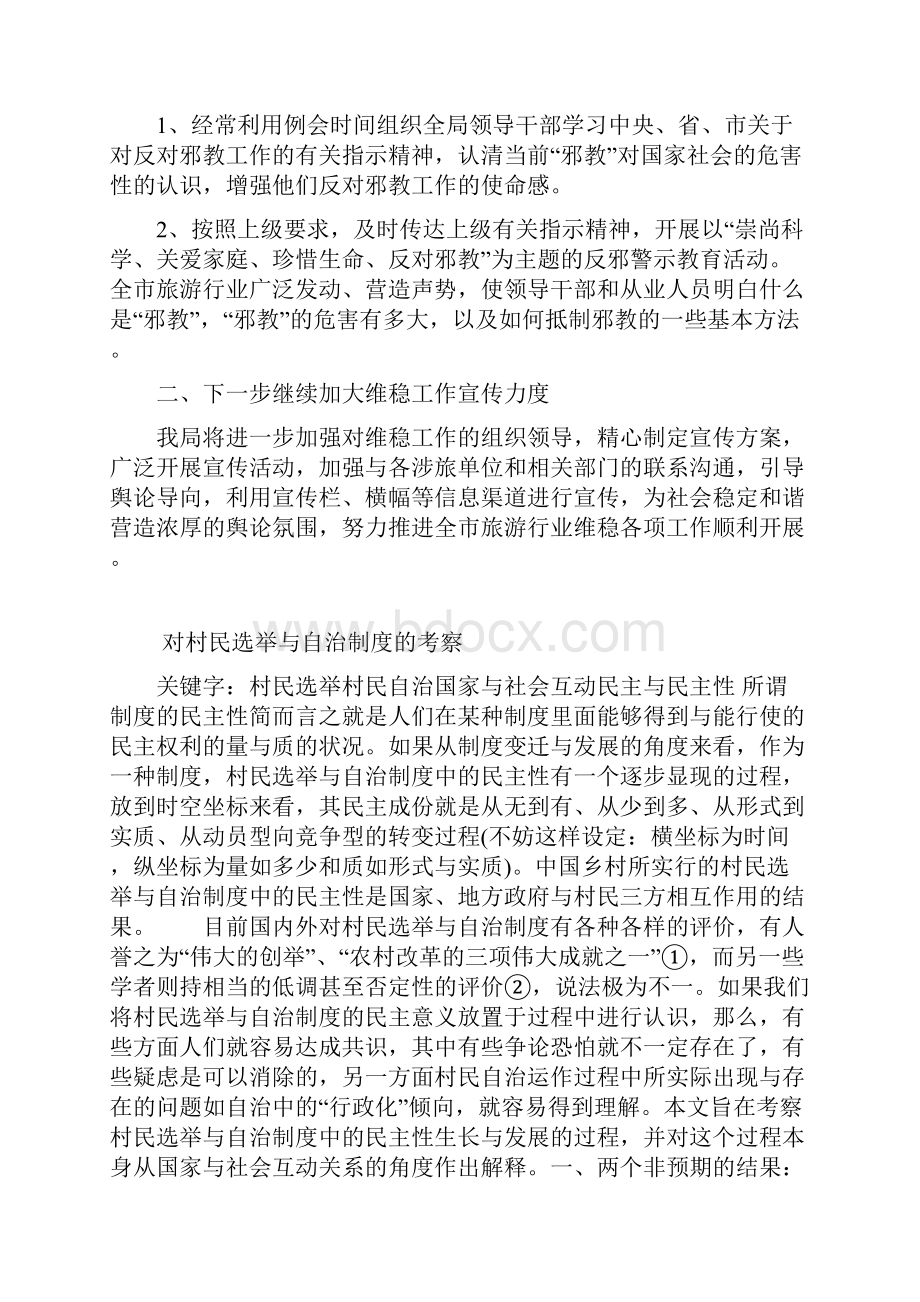 整理治理利益驱动从何处入手.docx_第3页