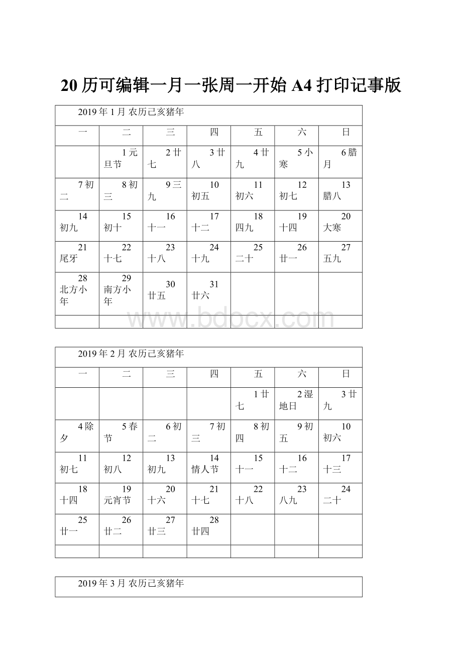 20历可编辑一月一张周一开始A4打印记事版.docx