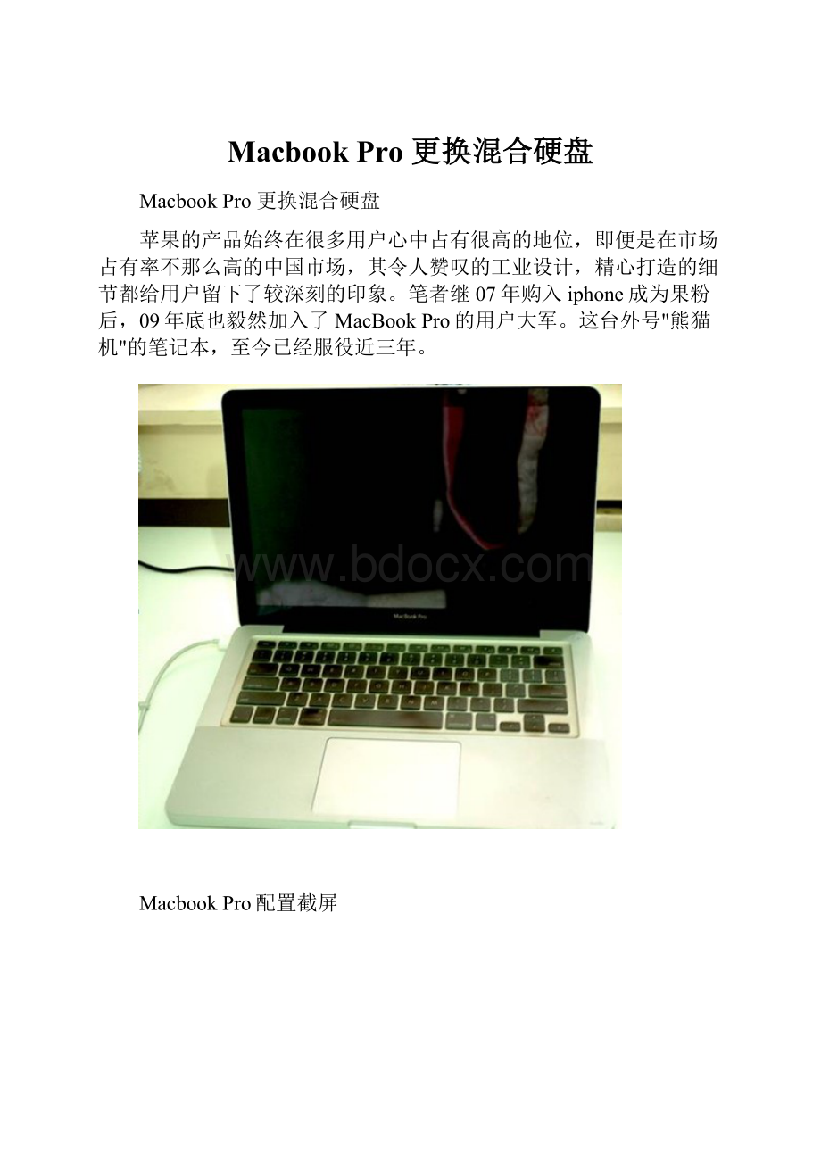 Macbook Pro 更换混合硬盘.docx