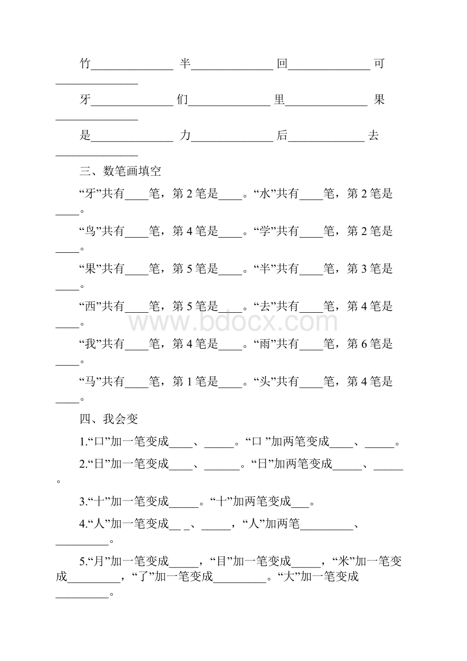 小学一年级语文复习类型.docx_第2页