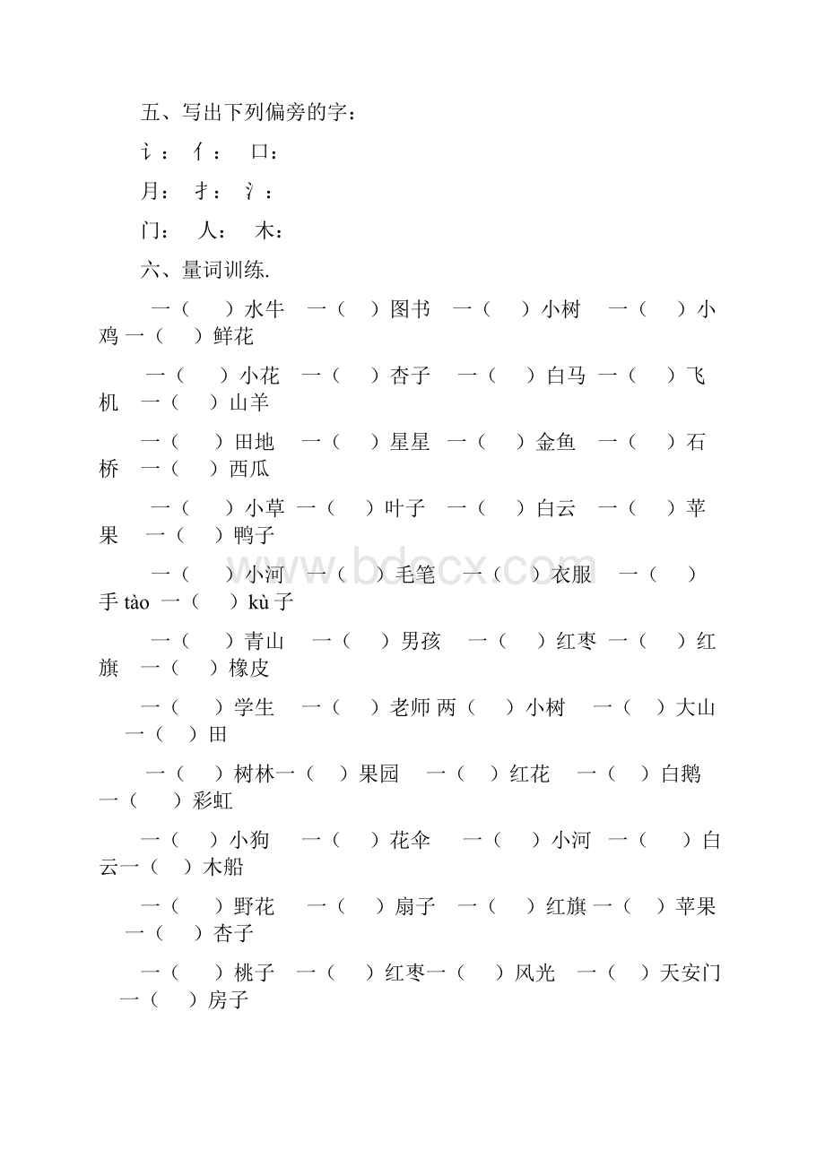 小学一年级语文复习类型.docx_第3页