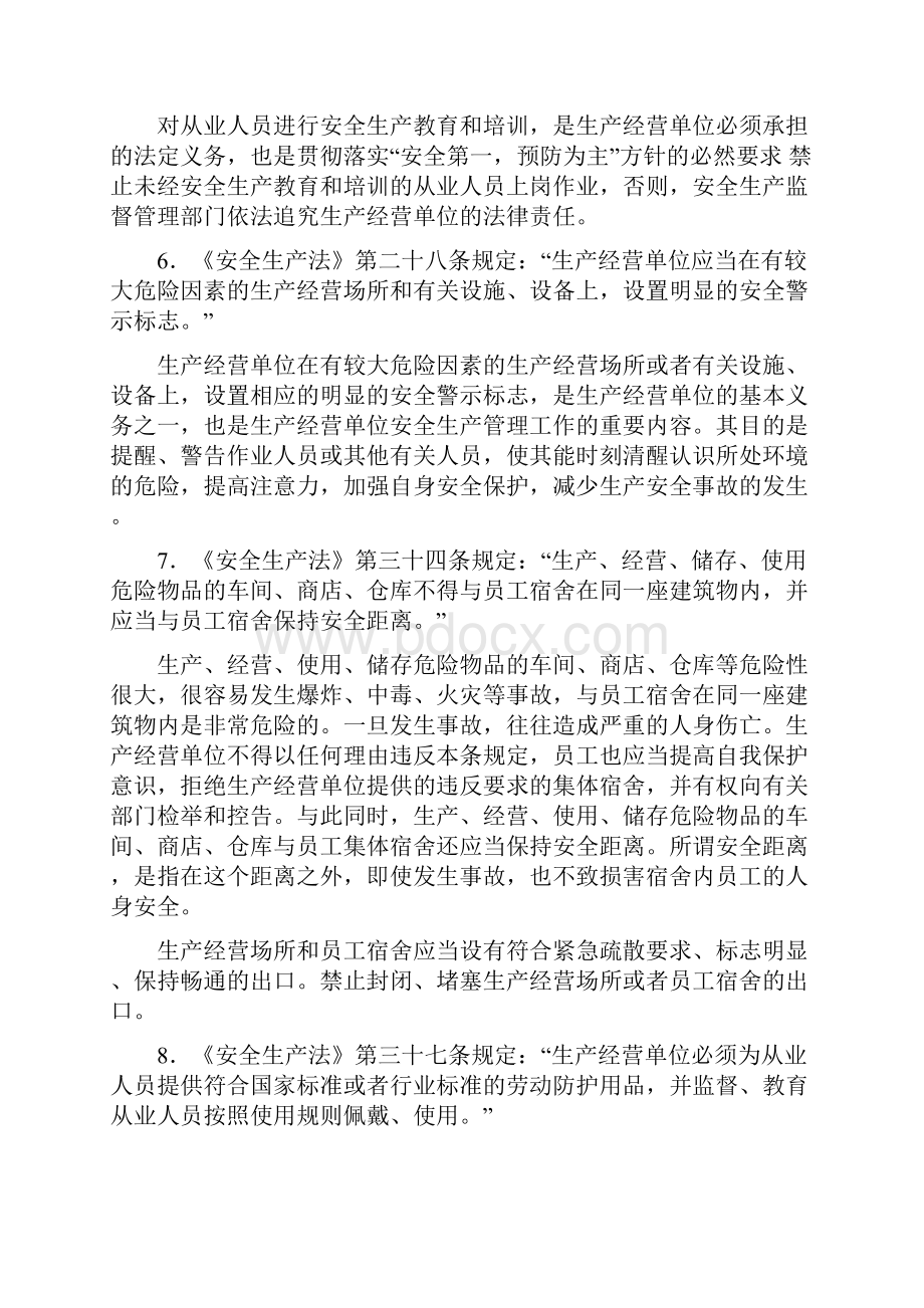 厂级安全系统培训教育内容.docx_第3页