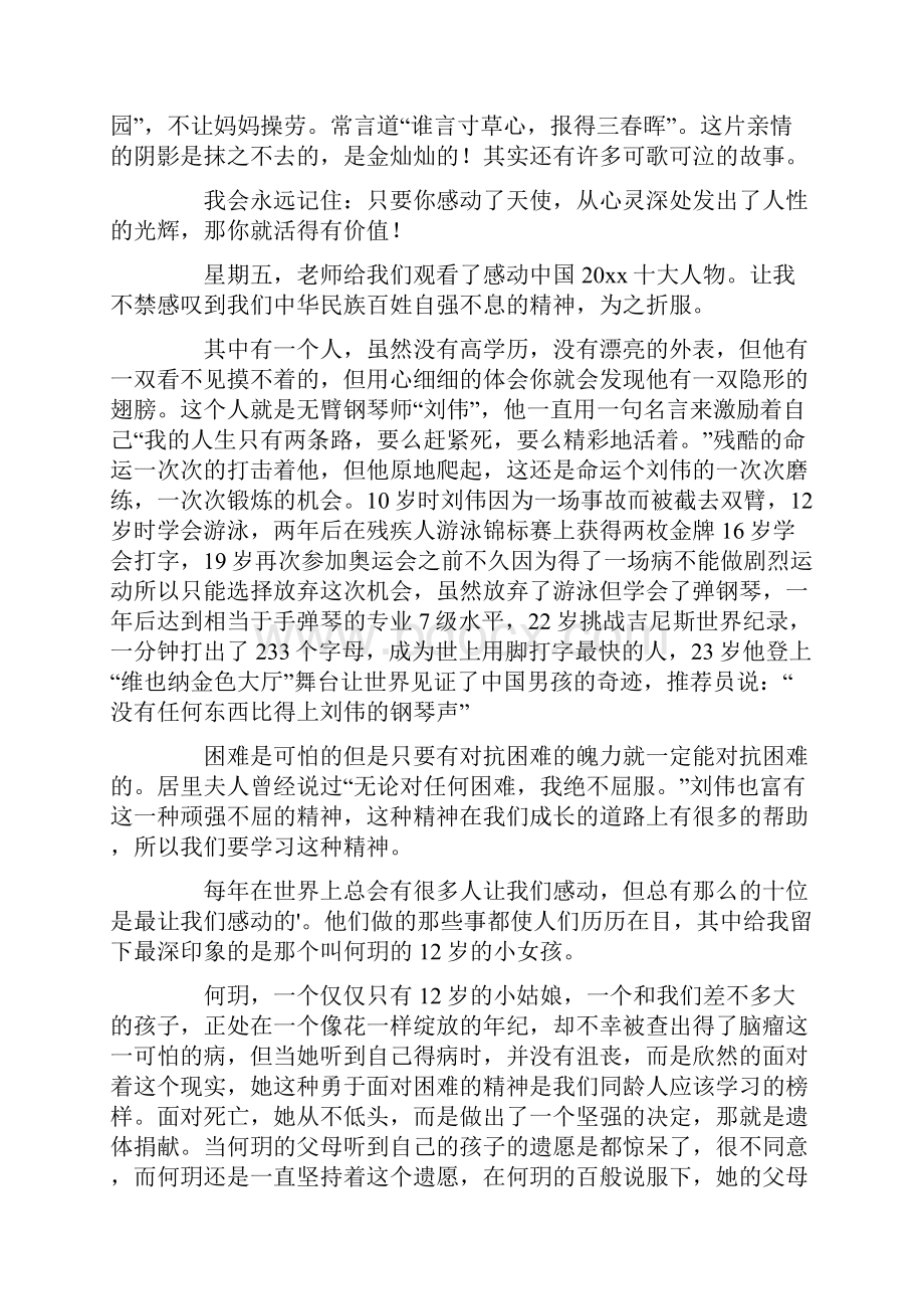 中国十大感动人物作文.docx_第2页