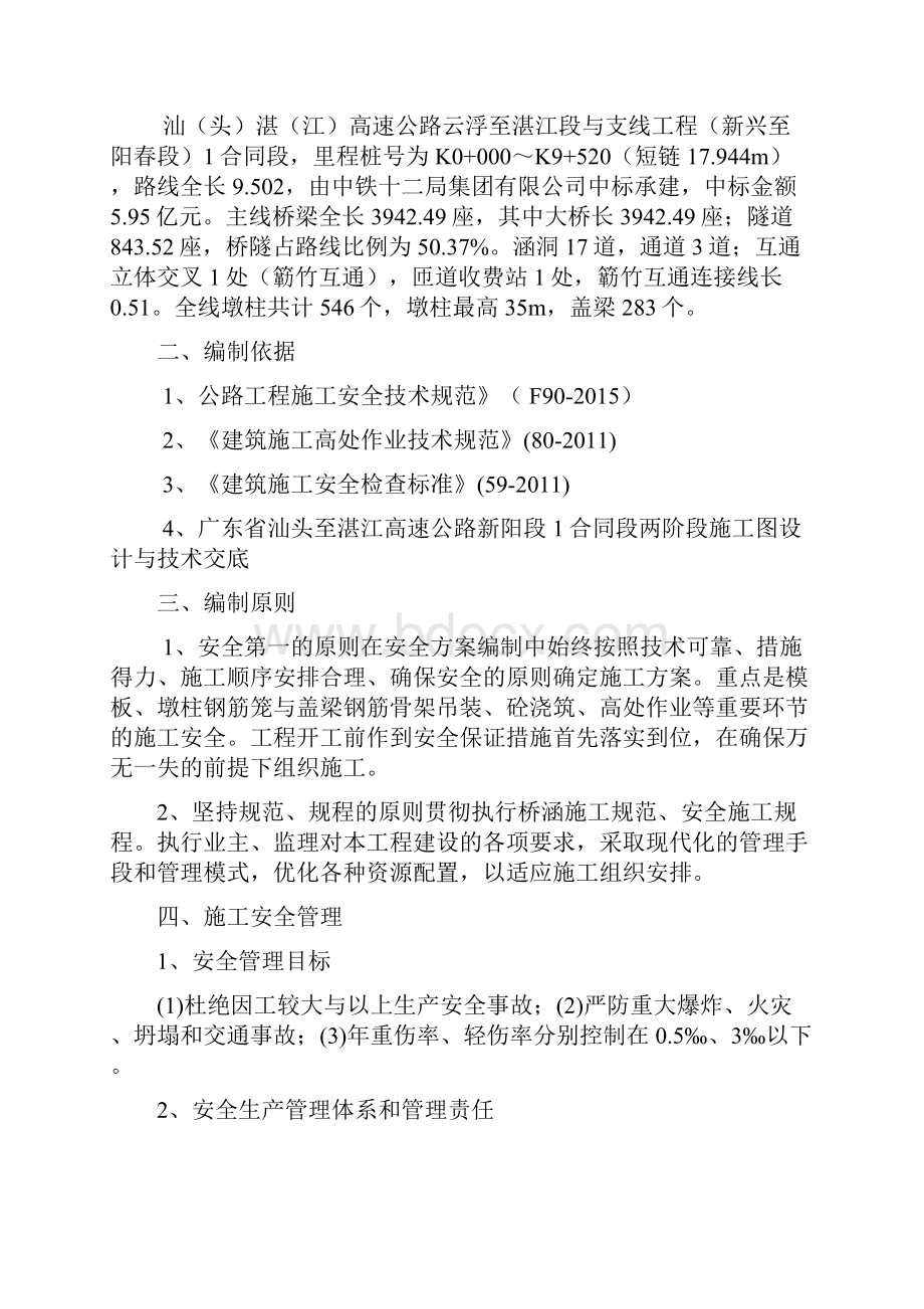 墩柱盖梁施工安全专项方案.docx_第2页