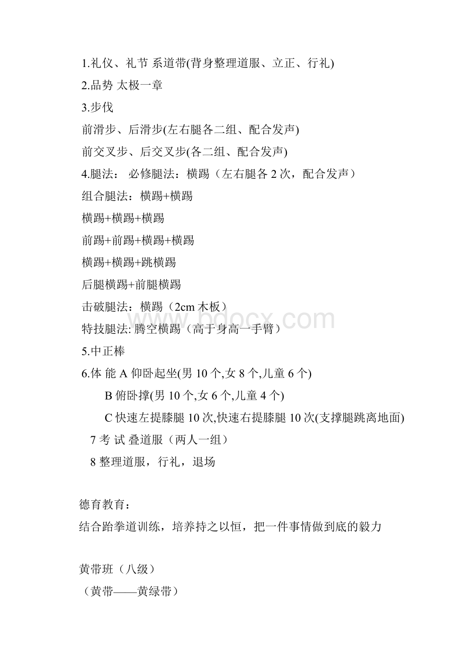 考级大纲完整.docx_第2页