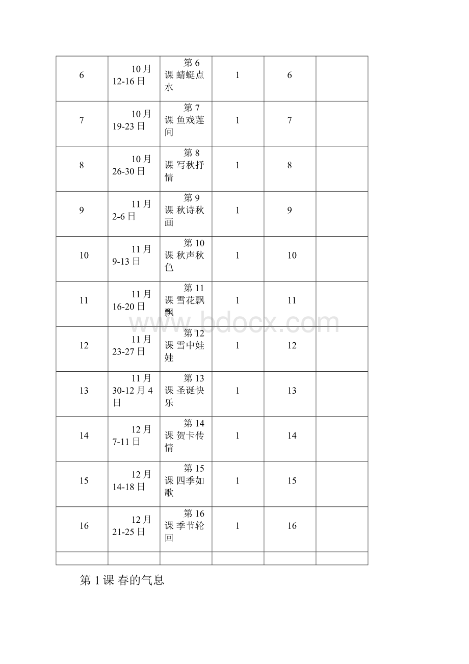 清华版小学五年级上册信息技术教案全册.docx_第3页