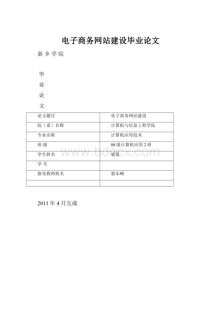 电子商务网站建设毕业论文.docx