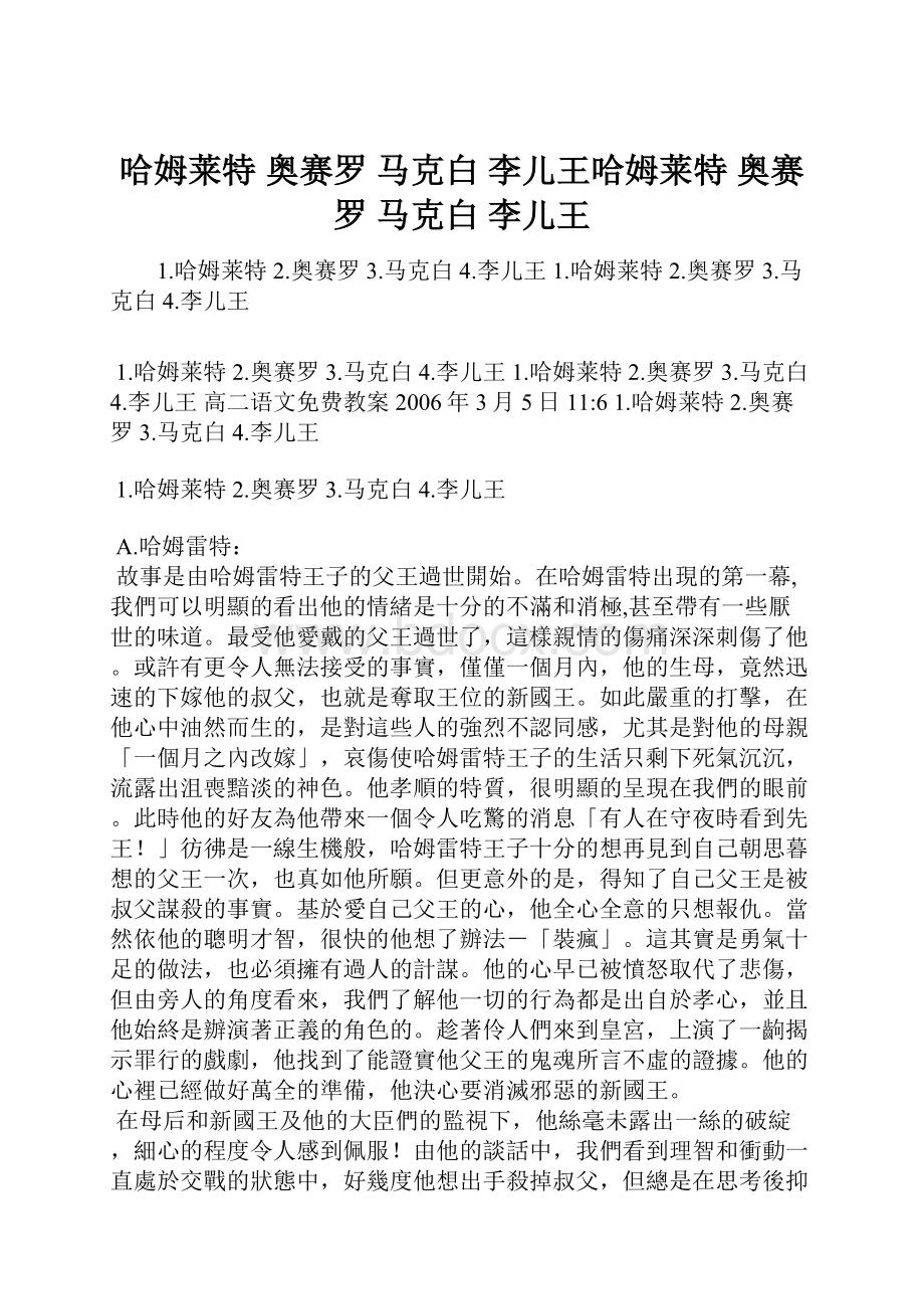 哈姆莱特 奥赛罗 马克白 李儿王哈姆莱特 奥赛罗 马克白 李儿王.docx_第1页