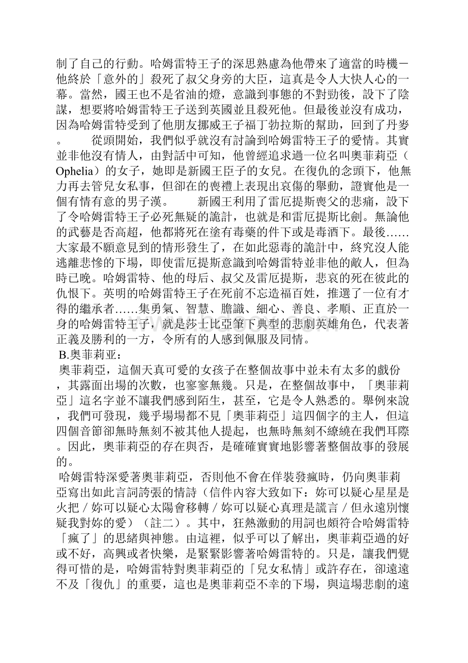 哈姆莱特 奥赛罗 马克白 李儿王哈姆莱特 奥赛罗 马克白 李儿王.docx_第2页