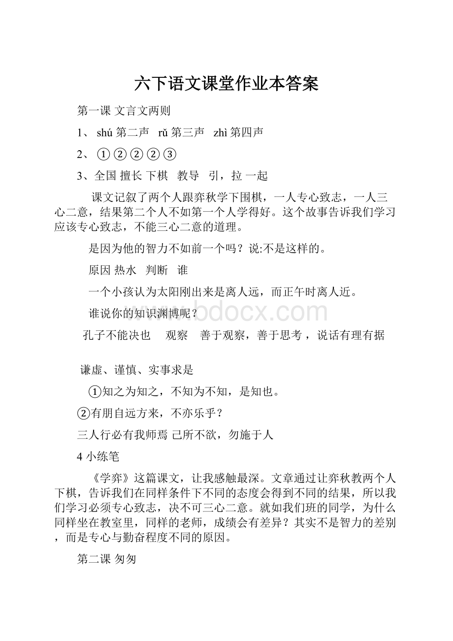 六下语文课堂作业本答案.docx