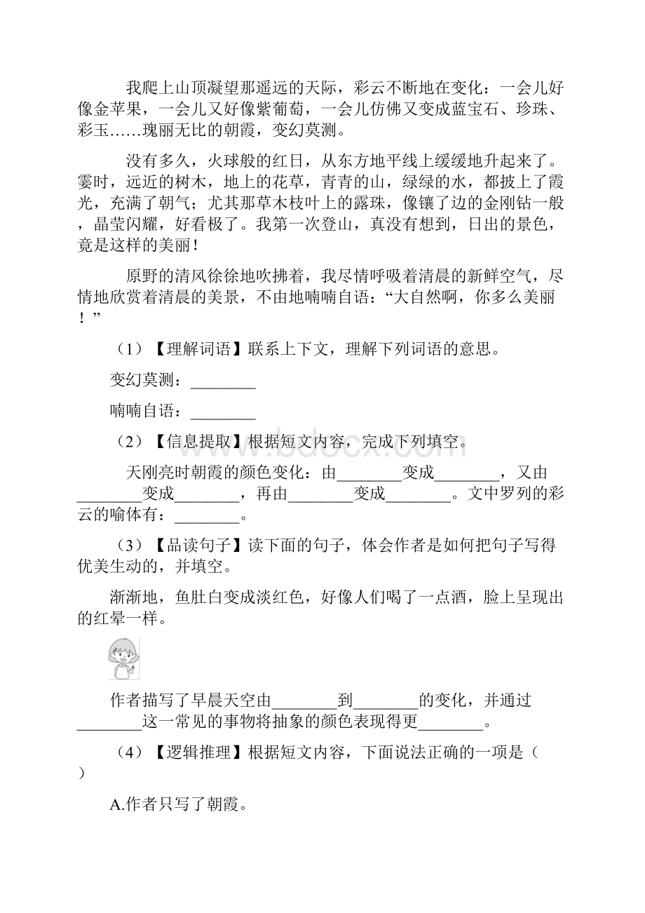 部编版语文三年级下册第七单元 专项训练课内阅读含答案.docx_第2页