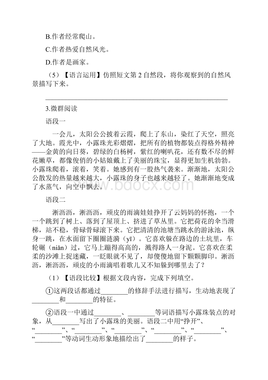 部编版语文三年级下册第七单元 专项训练课内阅读含答案.docx_第3页