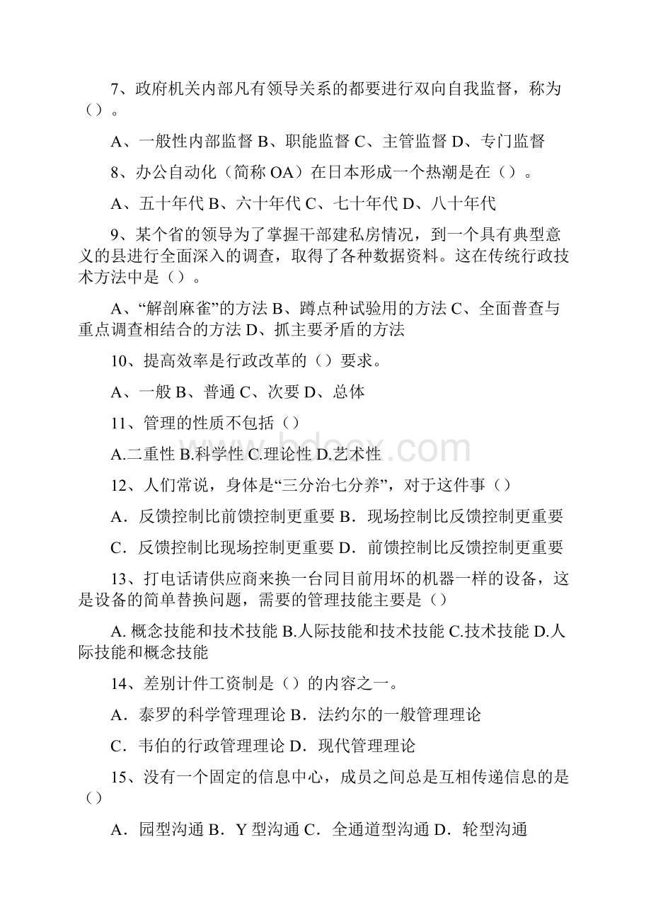 行政管理学复习资料.docx_第2页