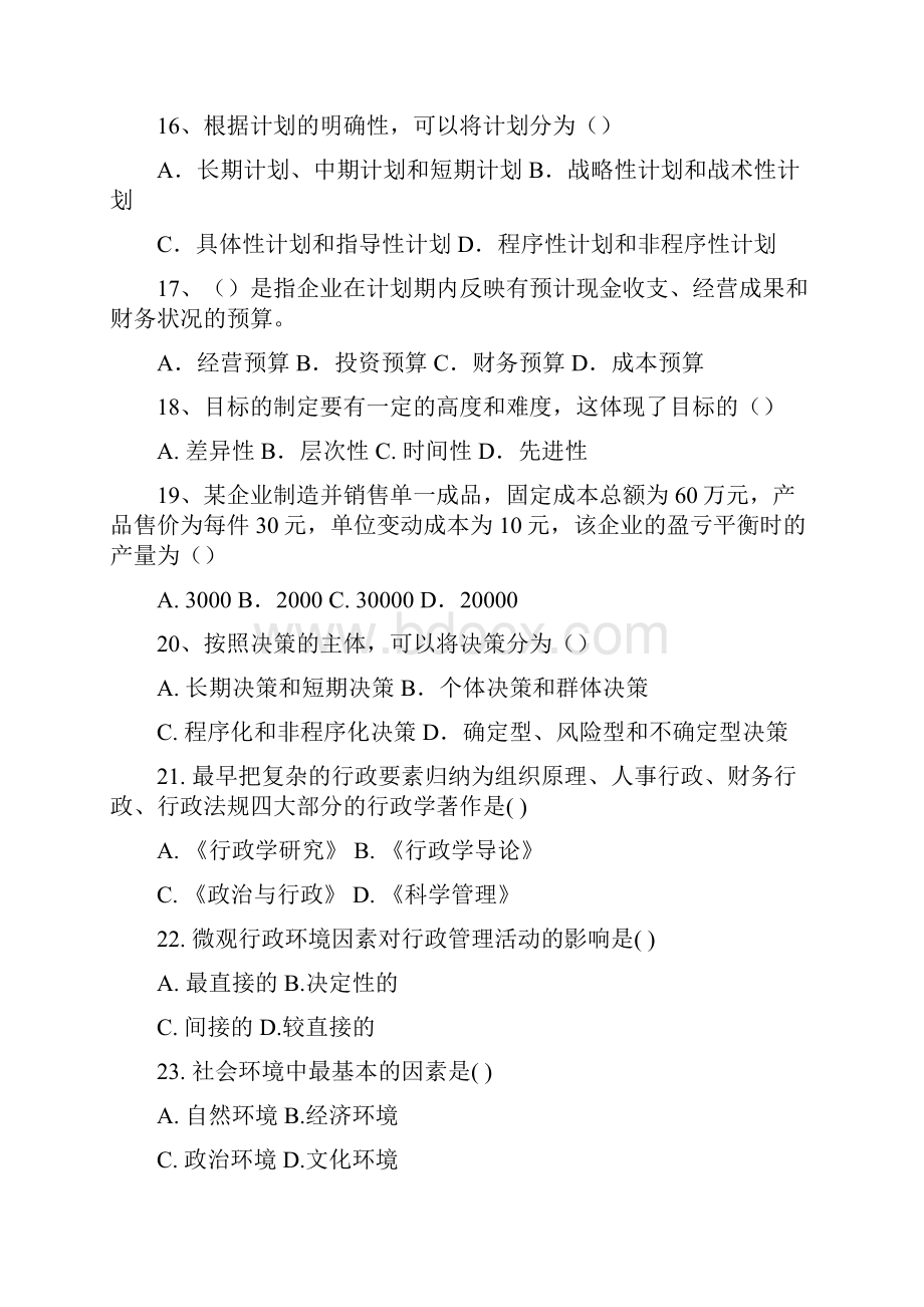 行政管理学复习资料.docx_第3页