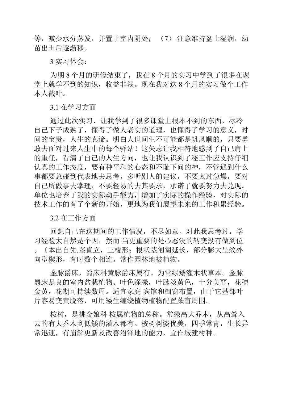 园林花卉学实习报告精选多篇.docx_第3页