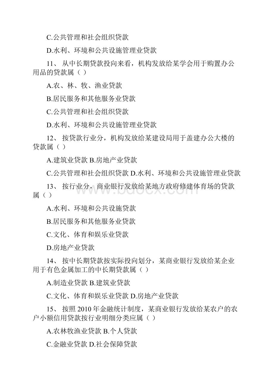 金融统计题库.docx_第3页