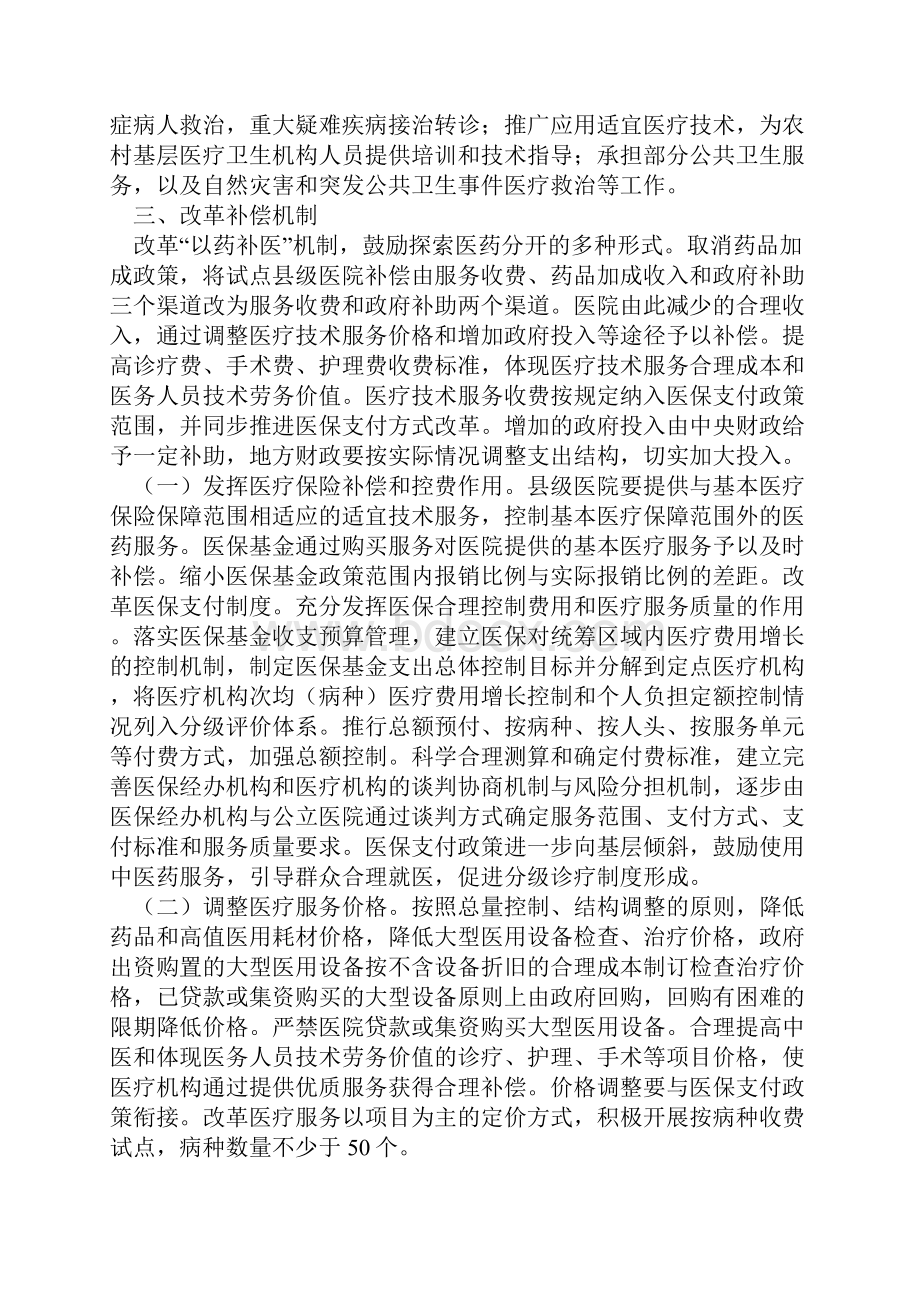 《关于县级公立医院综合改革试点的意见》.docx_第2页