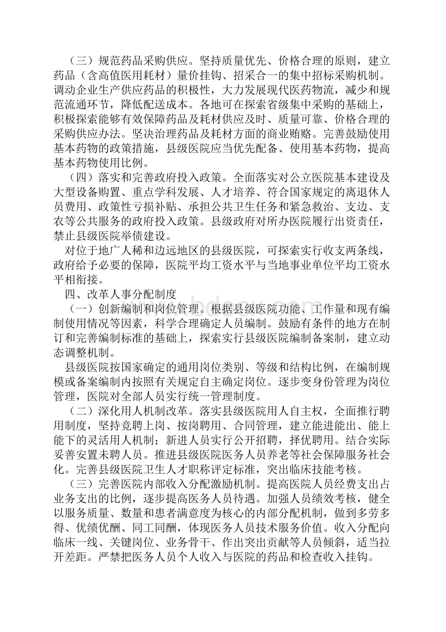 《关于县级公立医院综合改革试点的意见》.docx_第3页