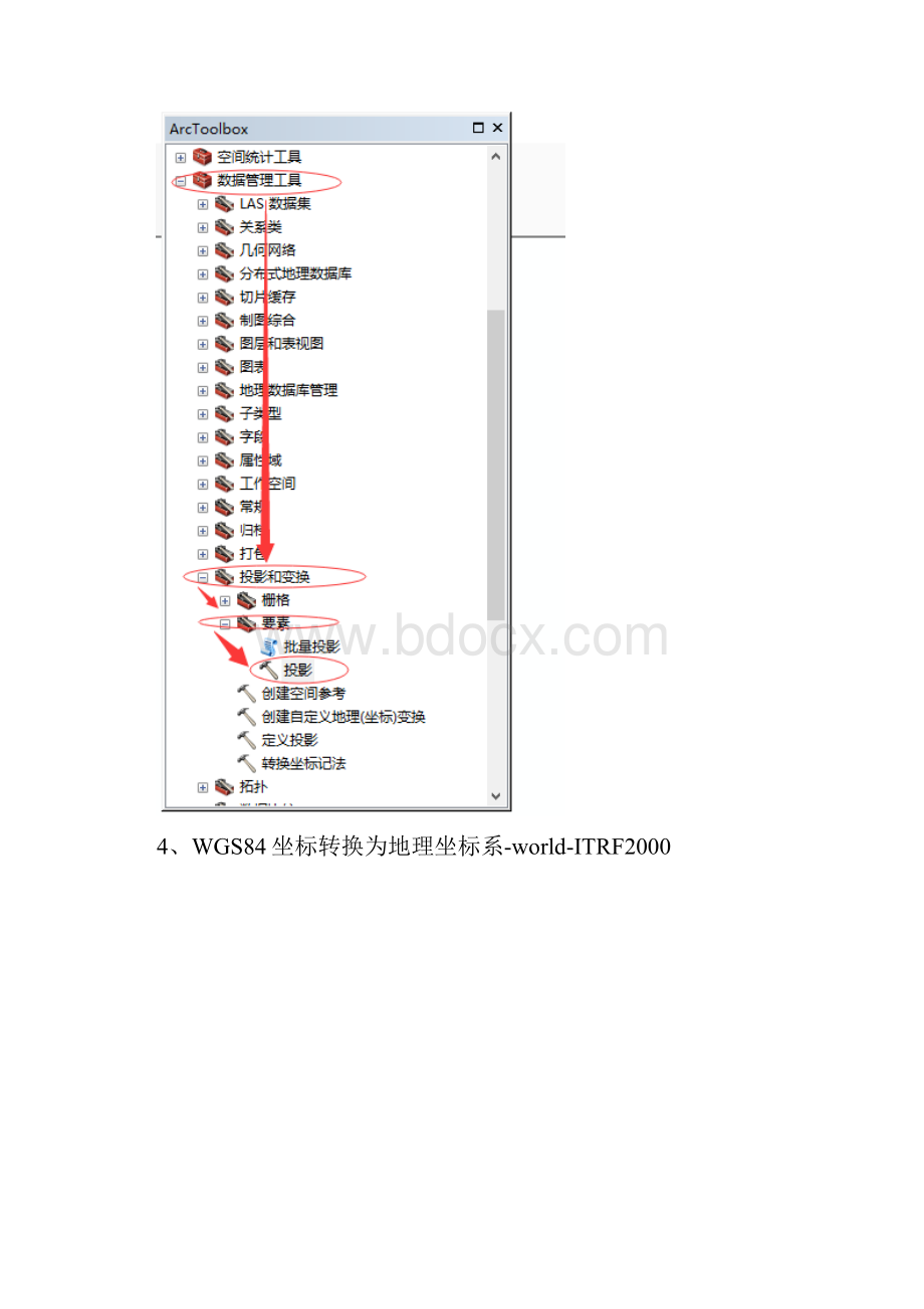 经纬度坐标系转CGCS坐标系步骤.docx_第3页