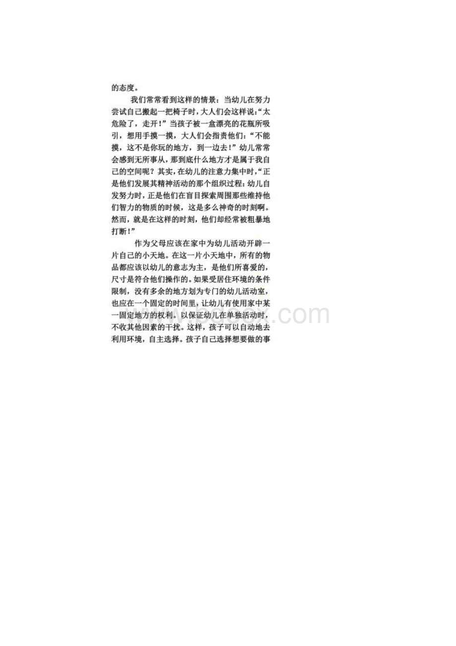 怎样在家庭中进行蒙氏教育.docx_第2页