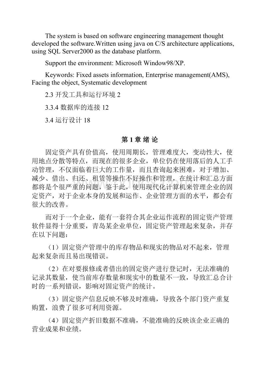 毕业设计基于JAVA语言固定资产管理系统.docx_第3页