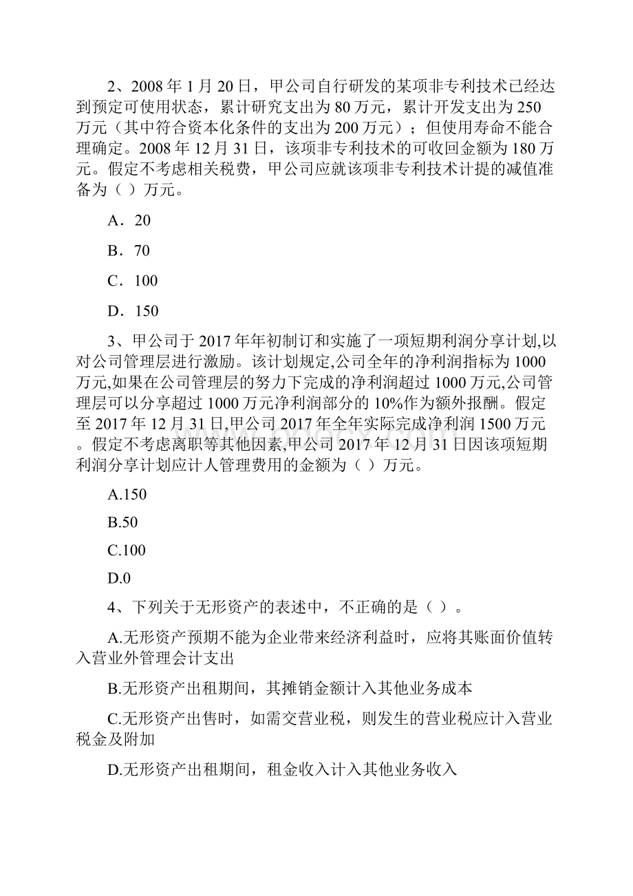 中级会计师《中级会计实务》模拟考试试题I卷 含答案.docx_第2页