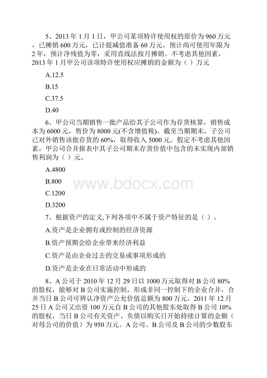 中级会计师《中级会计实务》模拟考试试题I卷 含答案.docx_第3页