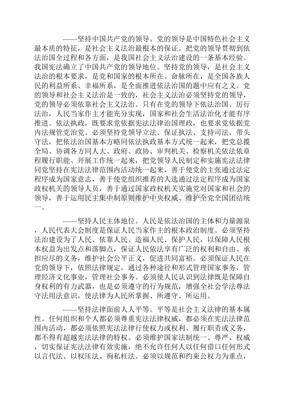 中共中央关于全面推进依法治国若干重大问题的决定.docx_第3页