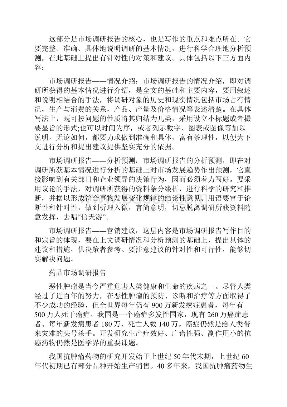 药品市场的调研报告.docx_第2页