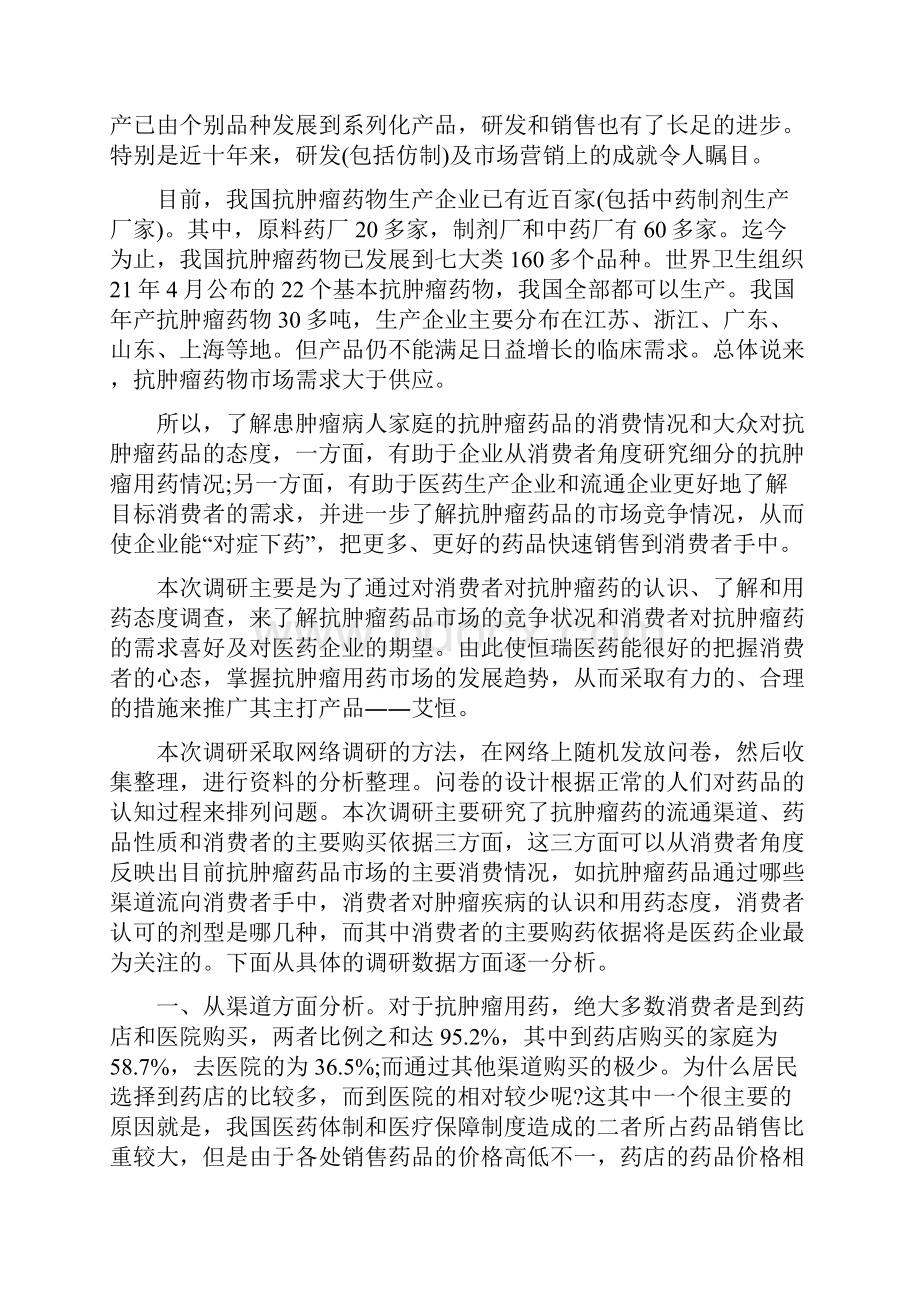 药品市场的调研报告.docx_第3页