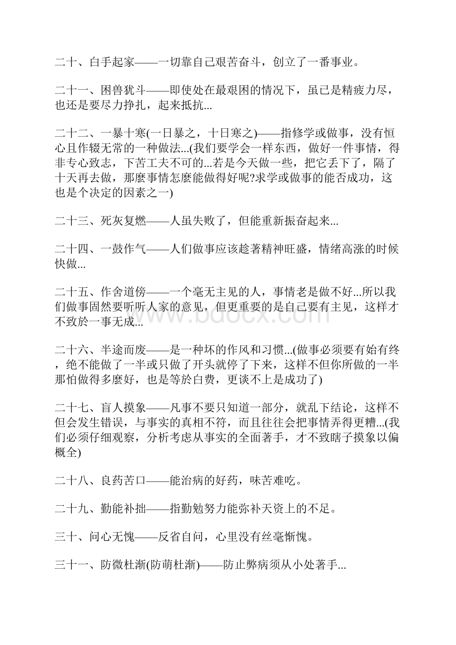 寓意好的激励成语大全四字成语及解释 经典奋斗励志词语4个字词语.docx_第3页