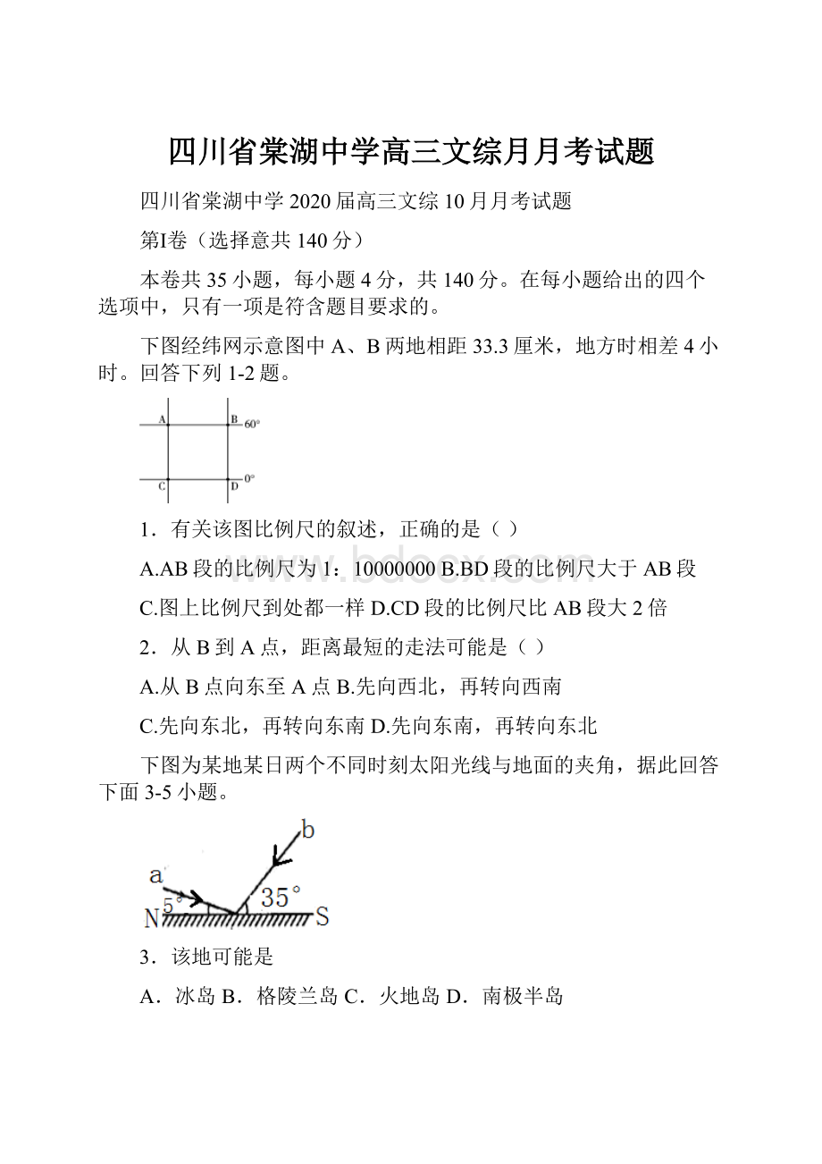 四川省棠湖中学高三文综月月考试题.docx