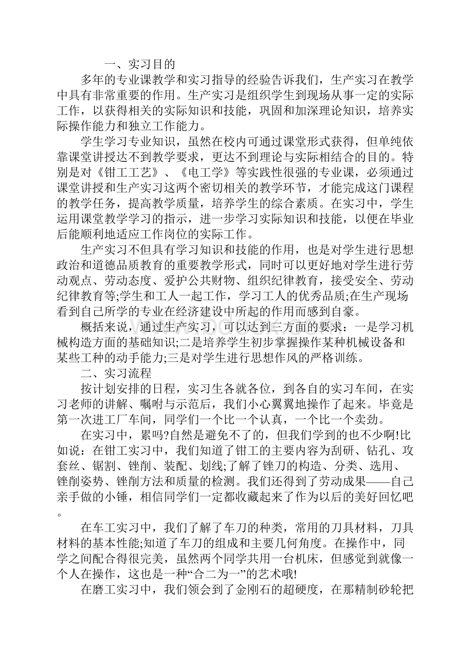 机电一体化专业毕业实习报告新版.docx_第2页