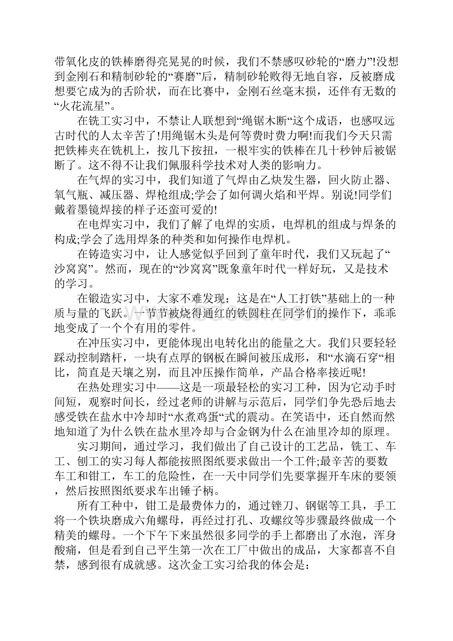 机电一体化专业毕业实习报告新版.docx_第3页