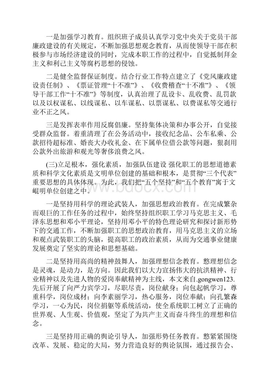 文明单位创建工作汇报提纲.docx_第3页