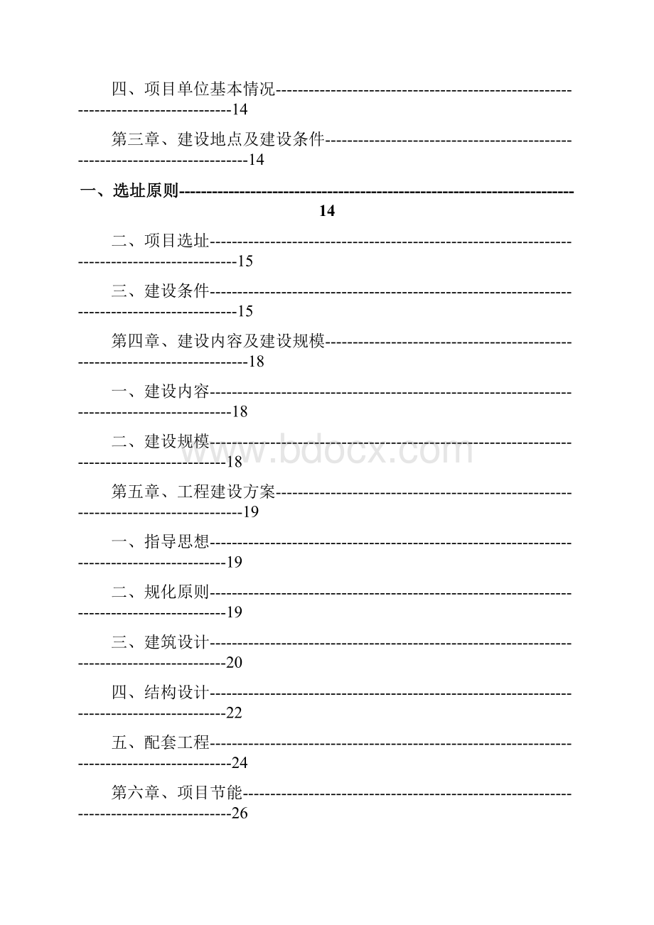 敬老院改扩建项目可行性研究报告.docx_第2页