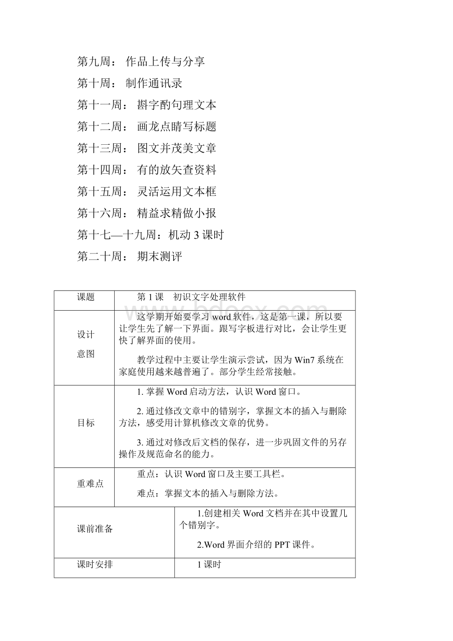 小学四上信息技术教案浙江摄影出版社完整资料doc.docx_第3页