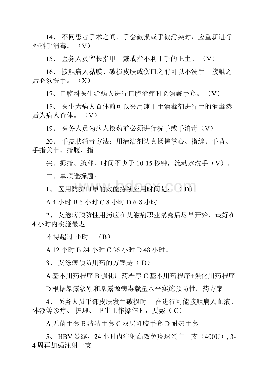 医务人员职业防护测试100题含答案.docx_第2页