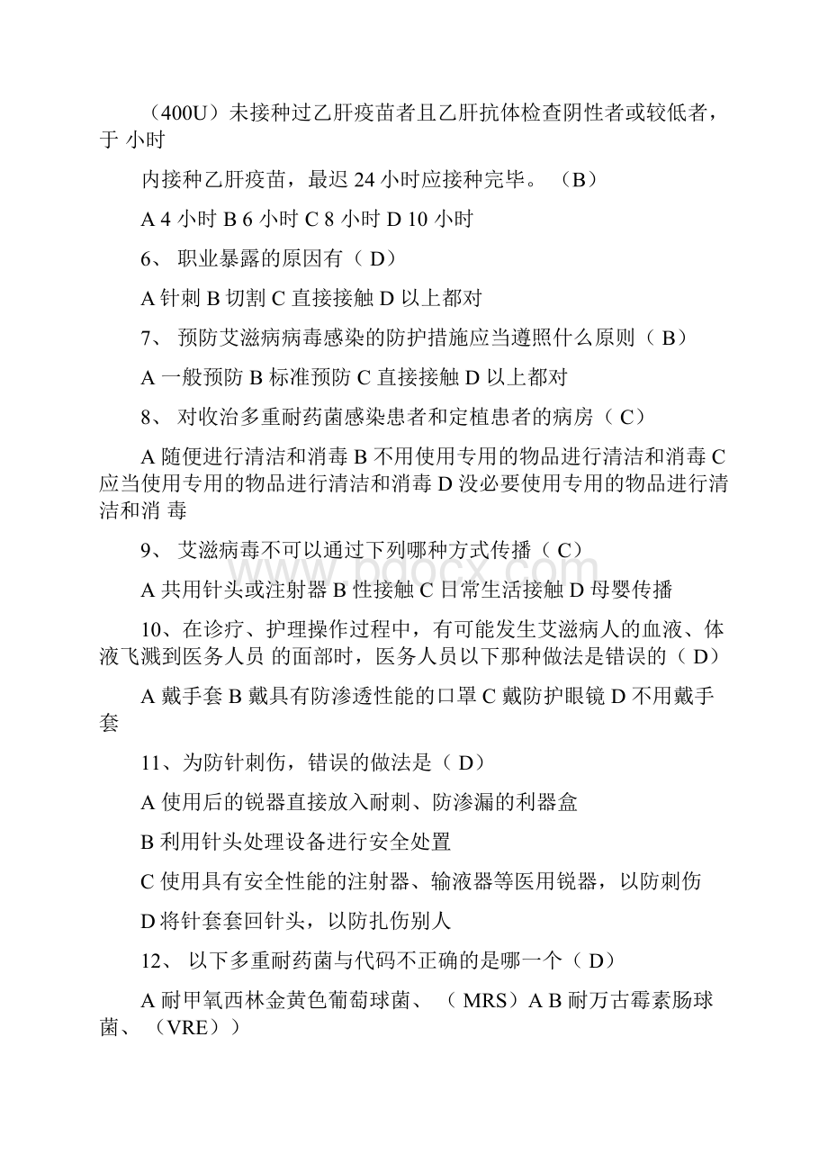 医务人员职业防护测试100题含答案.docx_第3页