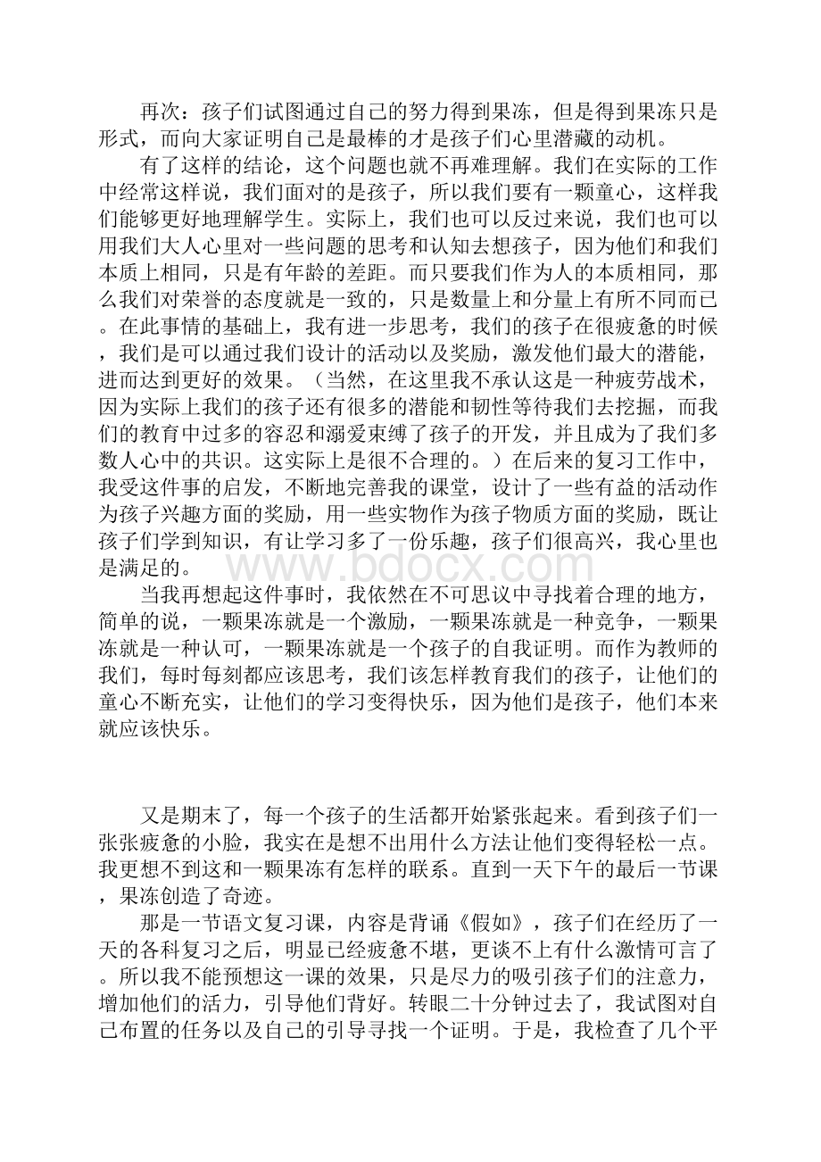 小学班主任工作反思一颗果冻引发的思考.docx_第2页