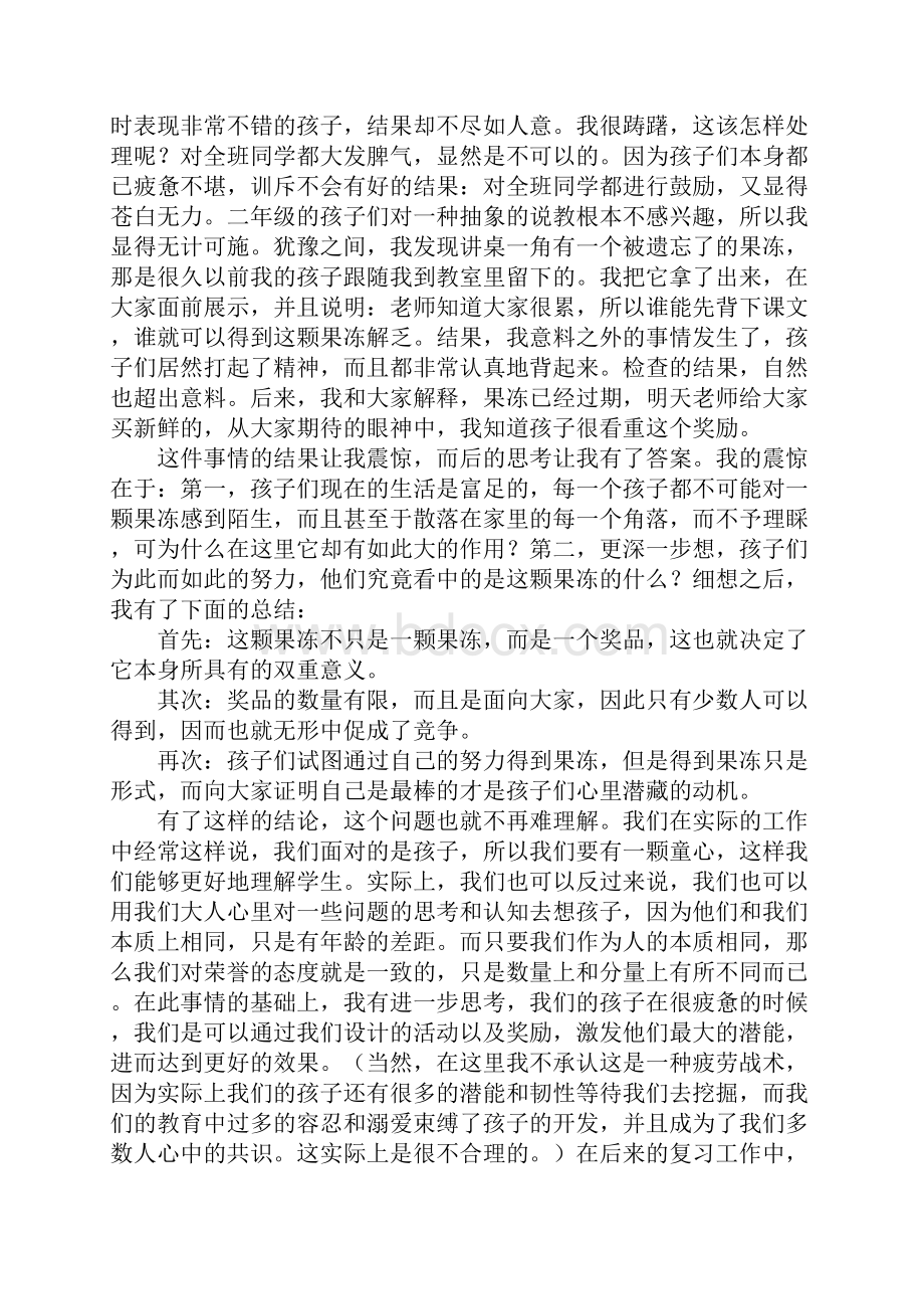 小学班主任工作反思一颗果冻引发的思考.docx_第3页