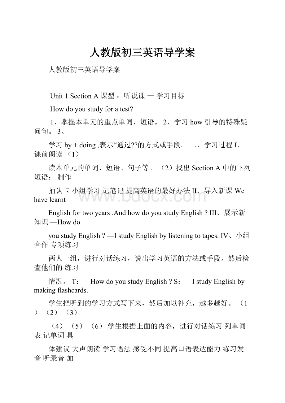 人教版初三英语导学案.docx