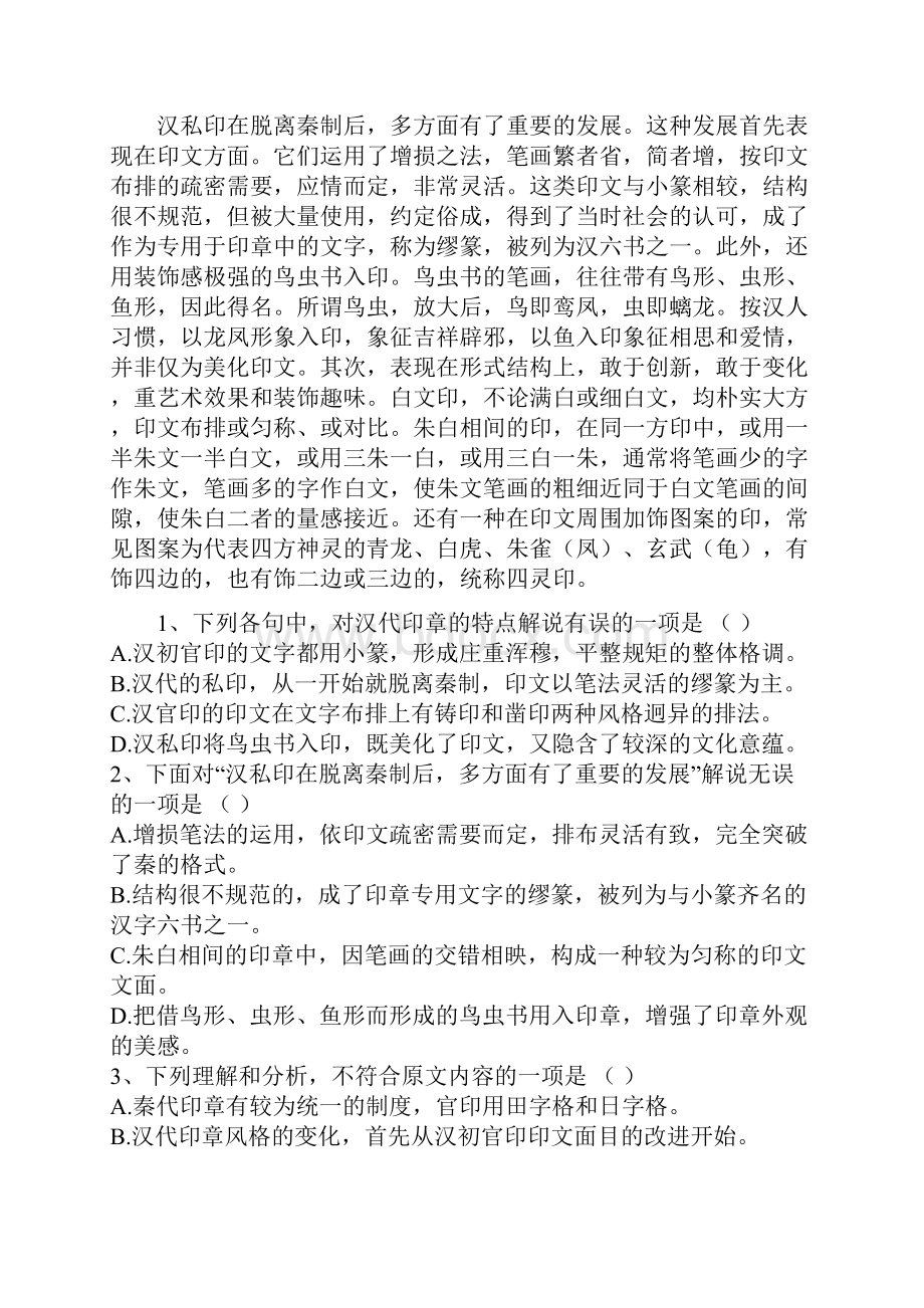 云南省曲靖市麒麟高级中学学年高一语文上学期第三次月考试题.docx_第2页