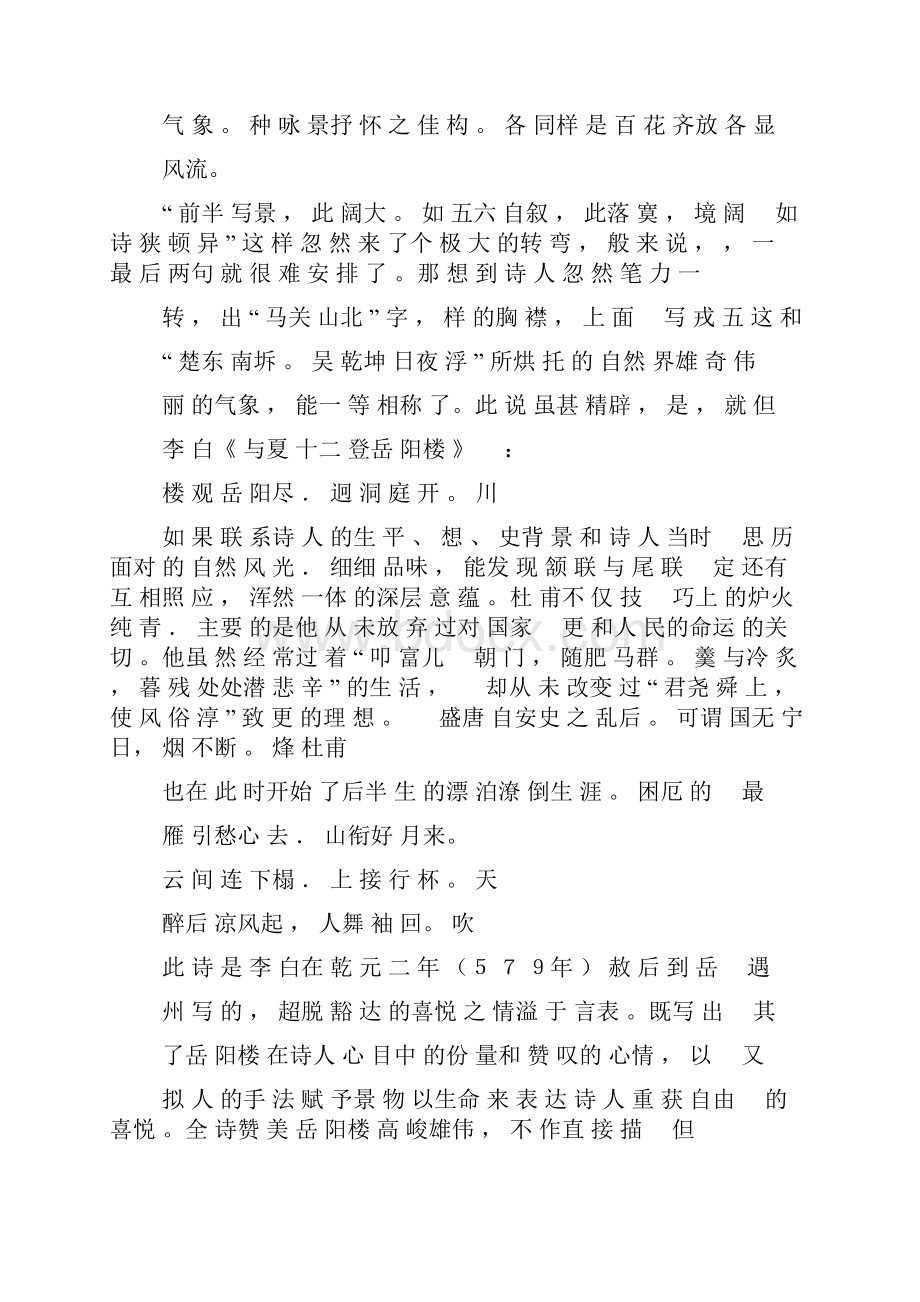 岳阳楼长联有几个字岳阳楼长联.docx_第2页